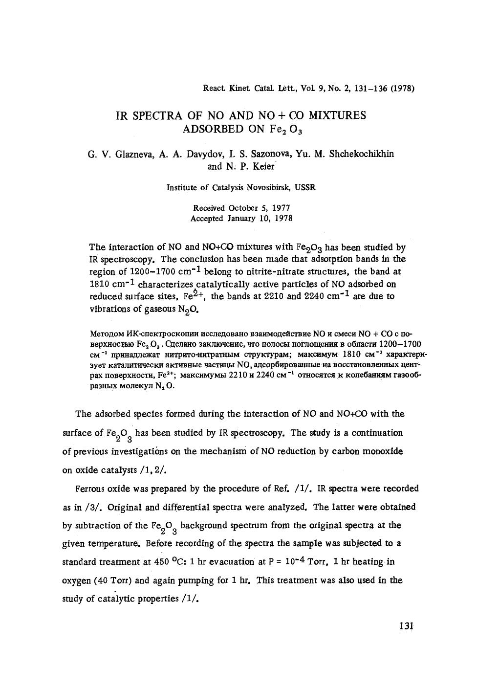 IR spectra of NO and NO+CO mixtures adsorbed on Fe <Subscript>2 <Subscript>O <Subscript>3 <Subscript> by Unknown