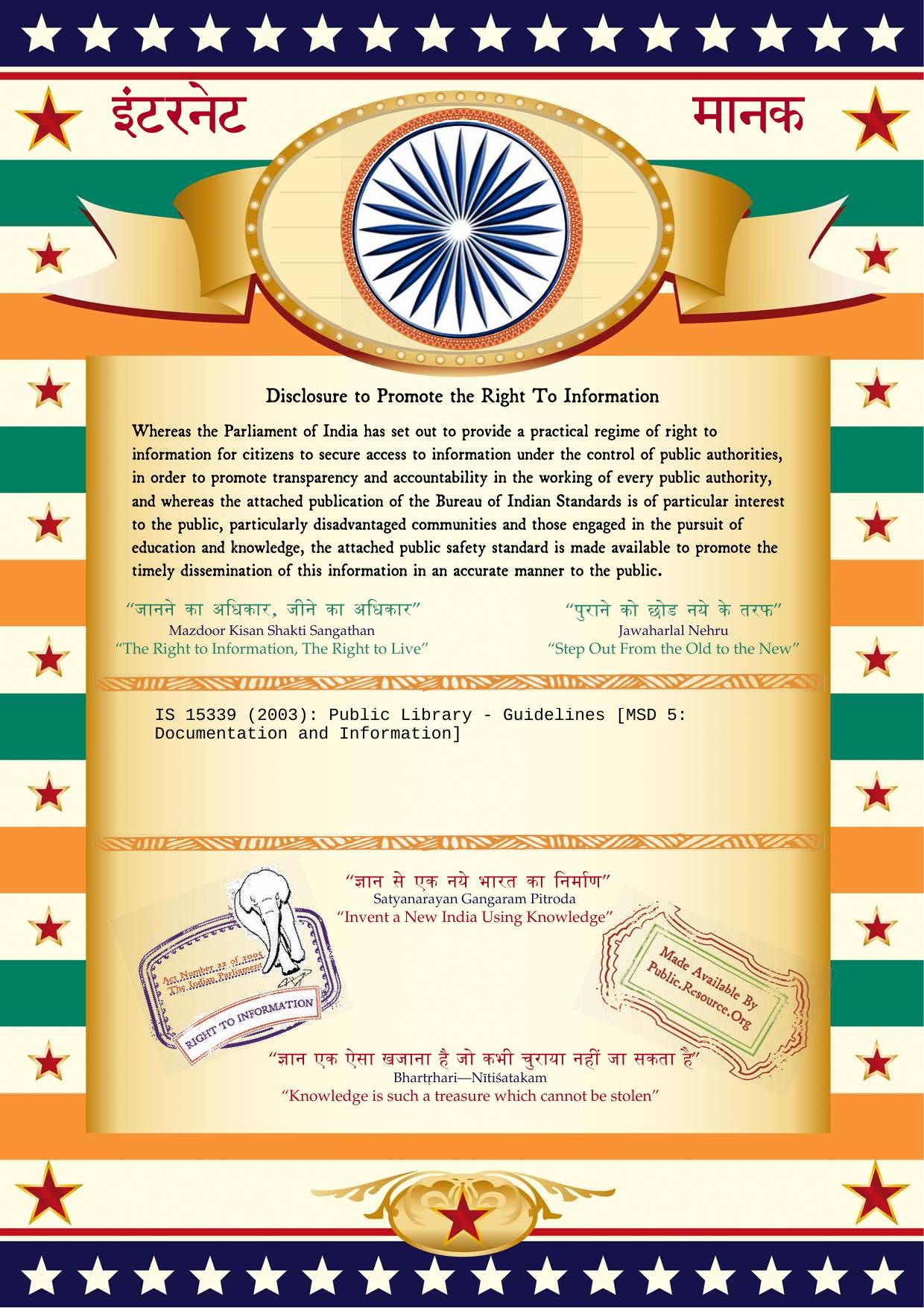 IS 15339 (2003): Indian Standard: Public Library - Guidelines by Bureau of Indian Standards India