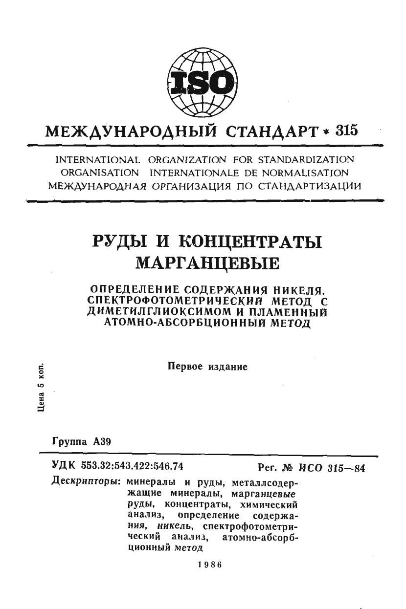ISO 00315-1984 rus (scan) by Unknown