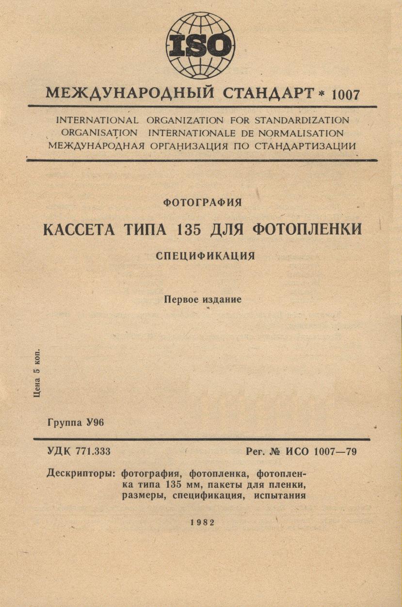 ISO 01007-1979 rus (scan) by Unknown