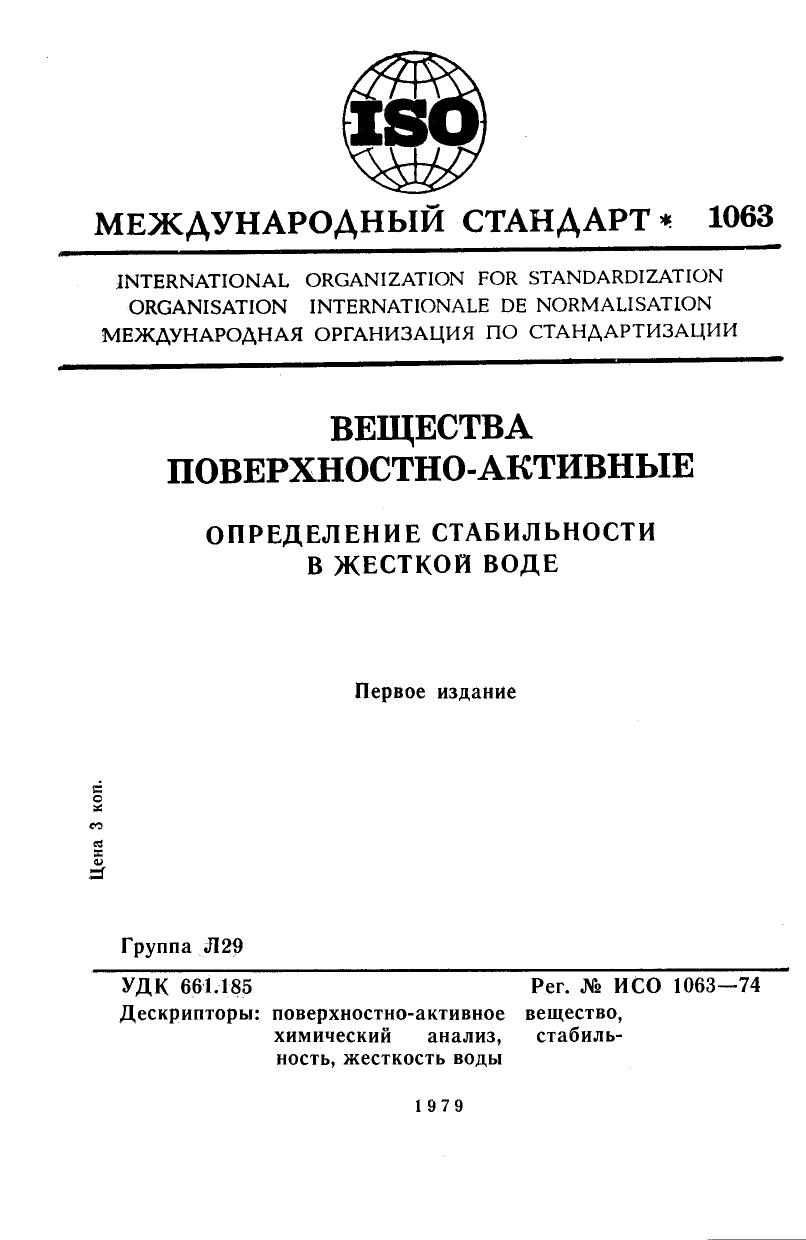 ISO 01063-1974 rus (scan) by Unknown