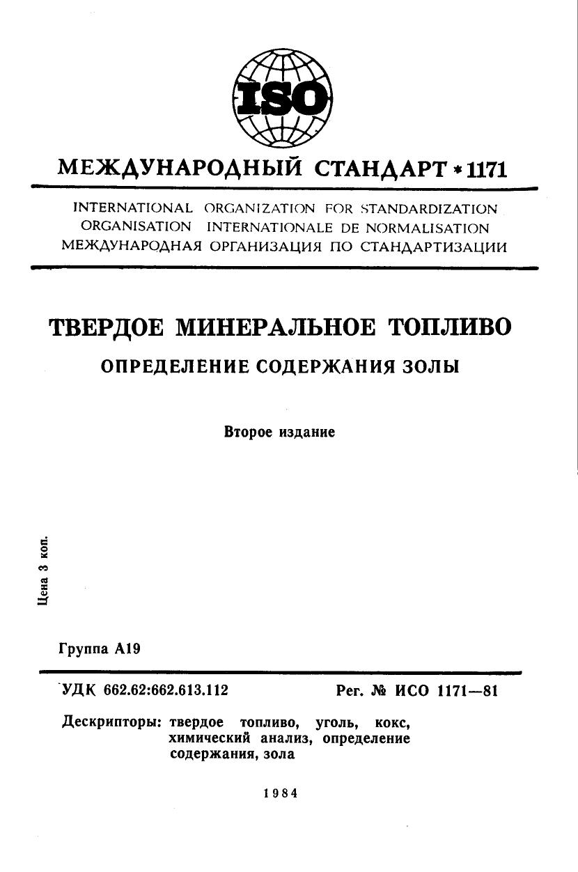 ISO 01171-1981 rus (scan) by Unknown