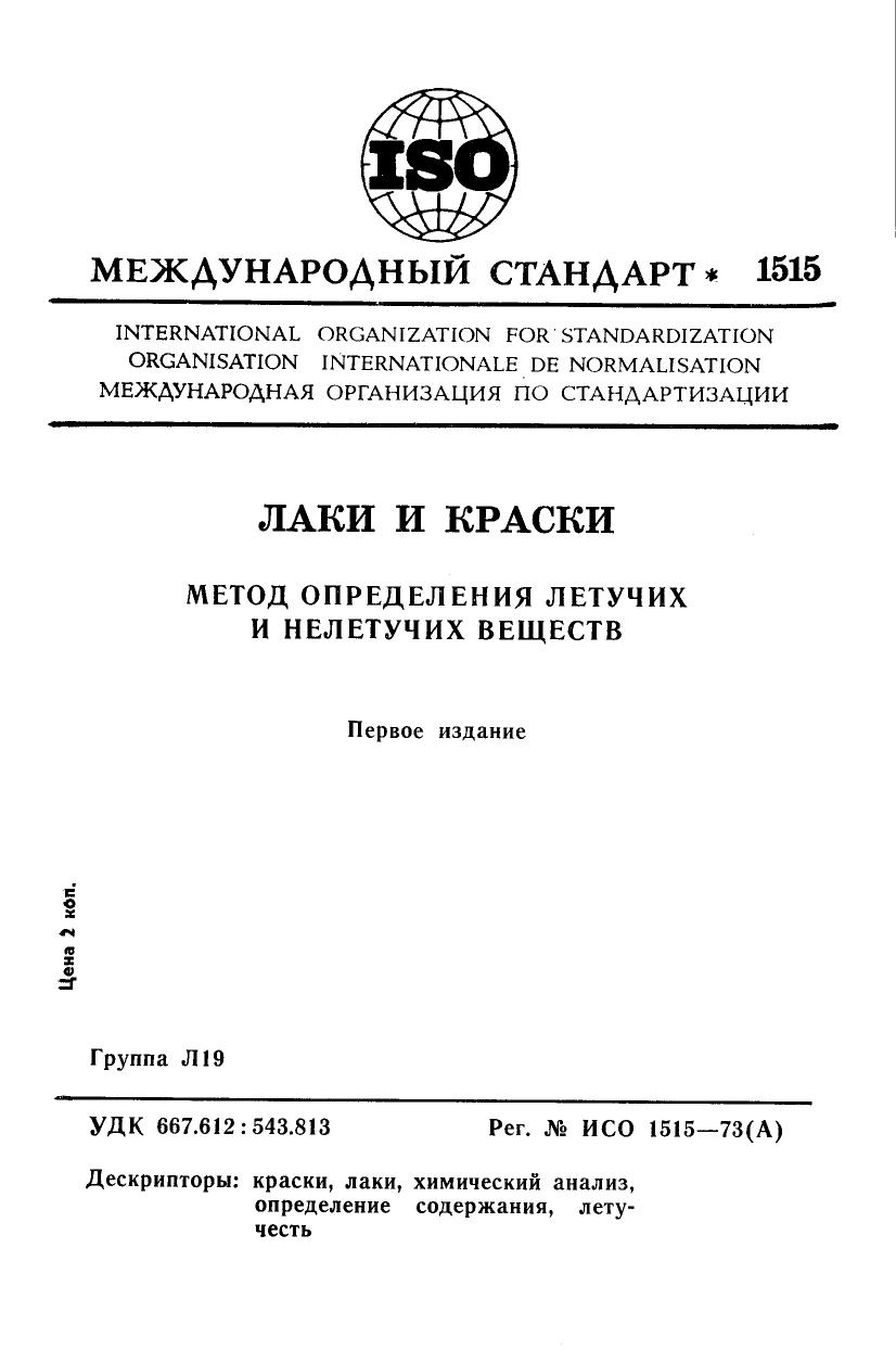 ISO 01515-1973 rus (scan) by Unknown