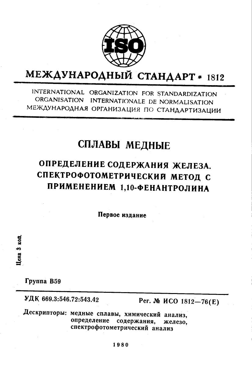 ISO 01812-1976 rus (scan) by Unknown