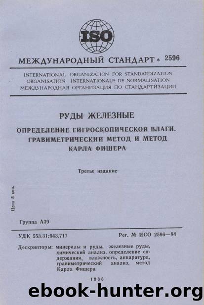 ISO 02596-1984 rus (scan) by Unknown