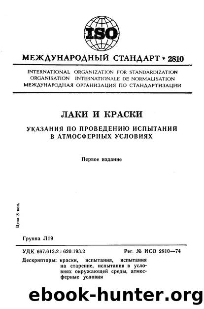 ISO 02810-1974 rus (scan) by Unknown