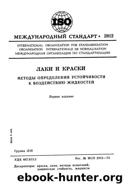 ISO 02812-1974 rus (scan) by Unknown