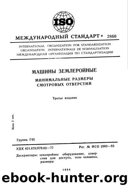 ISO 02860-1983 rus (scan) by Unknown