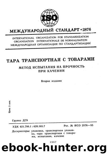 ISO 02876-1985 rus (scan) by Unknown