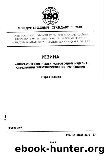 ISO 02878-1987 rus (scan) by Unknown