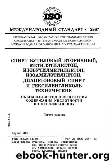ISO 02887-1973 rus (scan) by Unknown