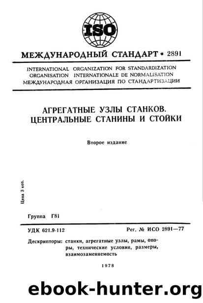 ISO 02891-1977 rus (scan) by Unknown