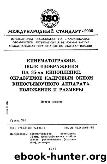 ISO 02906-1984 rus (scan) by Unknown