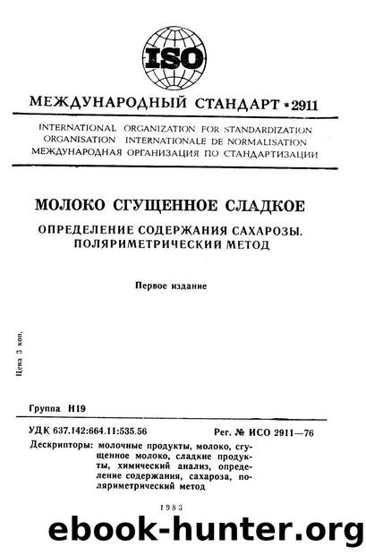 ISO 02911-1976 rus (scan) by Unknown