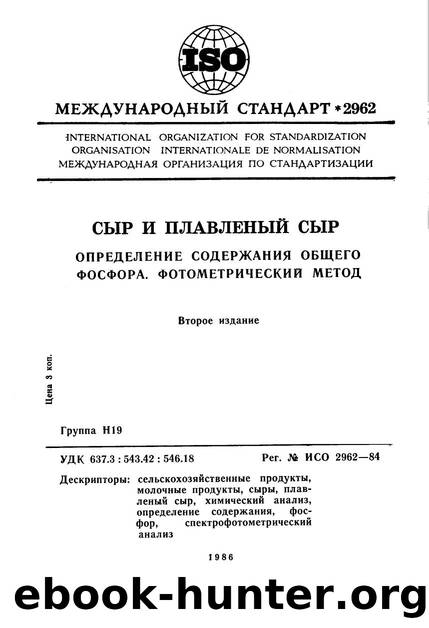 ISO 02962-1984 rus (scan) by Unknown
