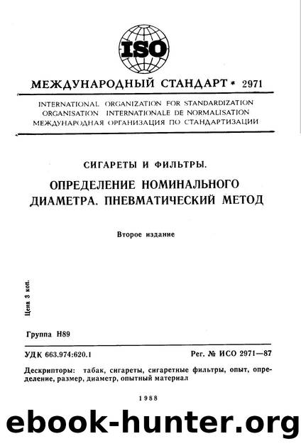 ISO 02971-1987 rus (scan) by Unknown