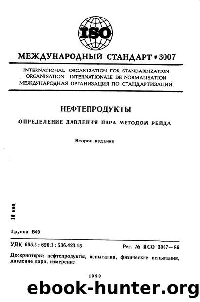 ISO 03007-1986 rus (scan) by Unknown