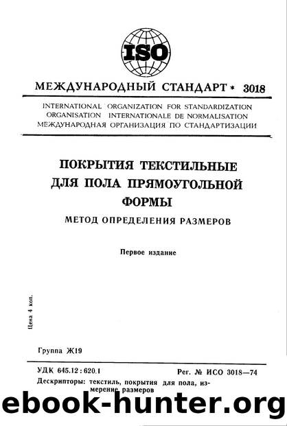 ISO 03018-1974 rus (scan) by Unknown