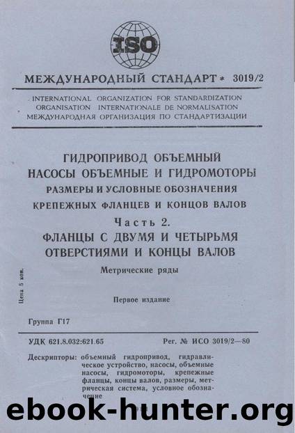 ISO 03019-2-1980 rus (scan) by Unknown