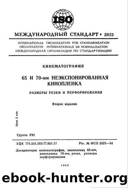 ISO 03023-1984 rus (scan) by Unknown