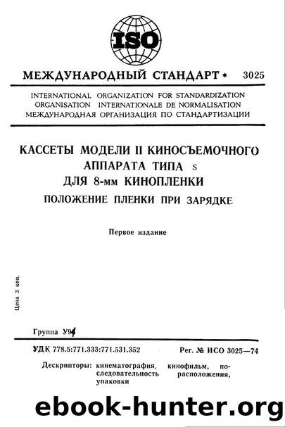 ISO 03025-1974 rus (scan) by Unknown