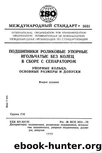 ISO 03031-1979 rus (scan) by Unknown