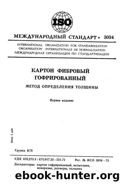 ISO 03034-1975 rus (scan) by Unknown