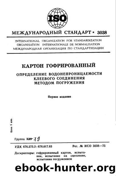 ISO 03038-1975 rus (scan) by Unknown