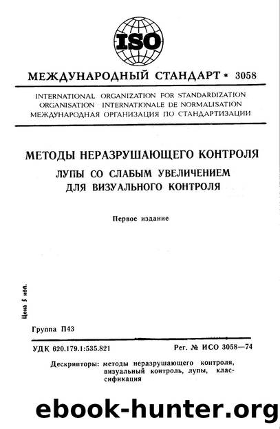 ISO 03058-1974 rus (scan) by Unknown