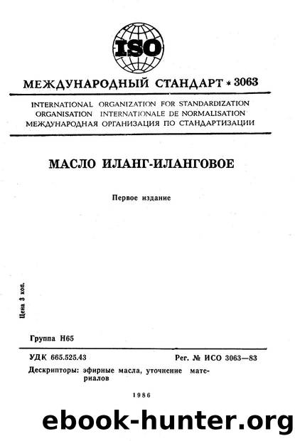 ISO 03063-1983 rus (scan) by Unknown