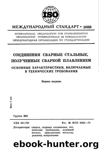 ISO 03088-1975 rus (scan) by Unknown