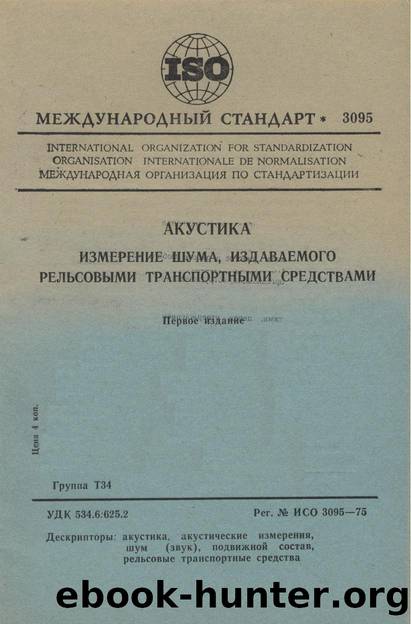 ISO 03095-1975 rus (scan) by Unknown