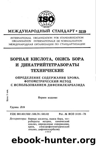 ISO 03119-1976 rus (scan) by Unknown
