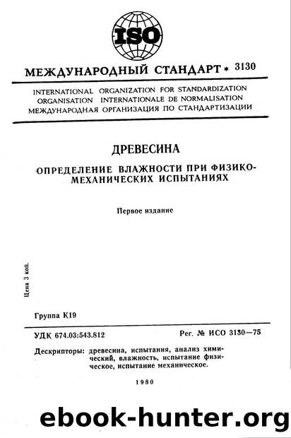 ISO 03130-1975 rus (scan) by Unknown