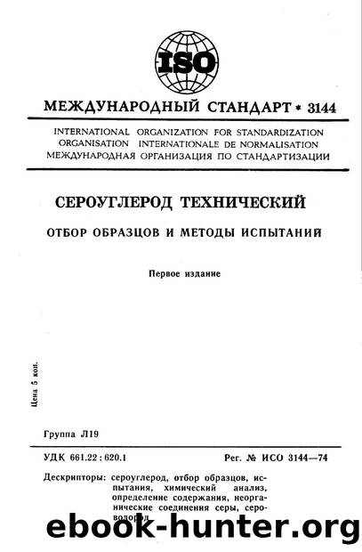 ISO 03144-1974 rus (scan) by Unknown