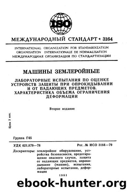 ISO 03164-1979 rus (scan) by Unknown