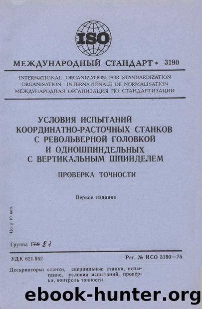 ISO 03190-1975 rus (scan) by Unknown