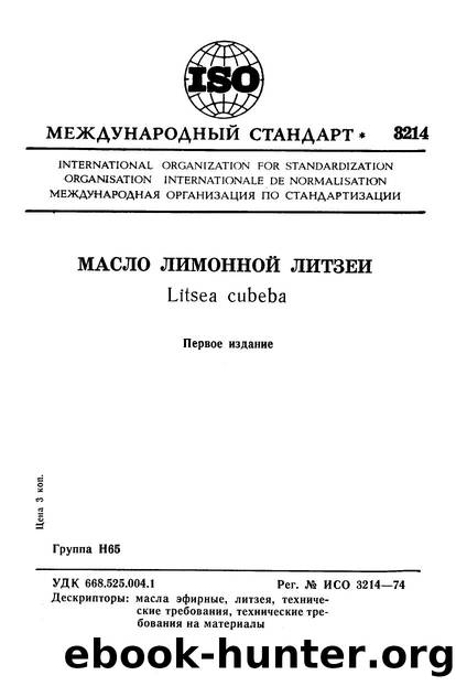 ISO 03214-1974 rus (scan) by Unknown