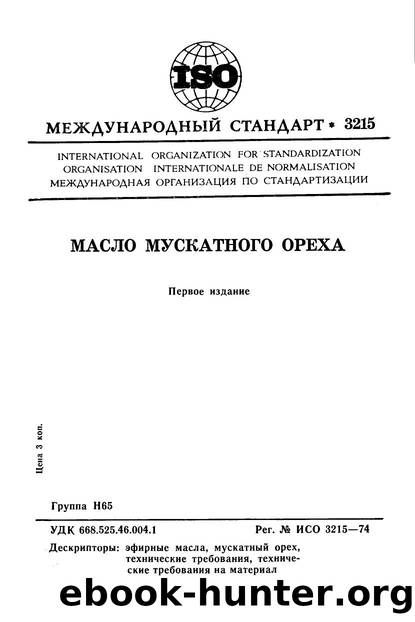ISO 03215-1974 rus (scan) by Unknown