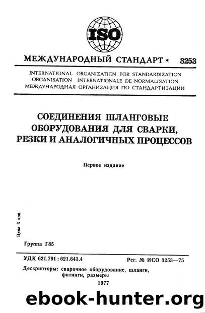 ISO 03253-1975 rus (scan) by Unknown