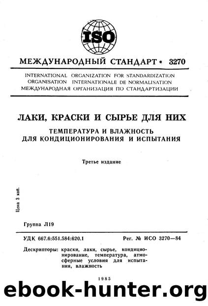 ISO 03270-1984 rus (scan) by Unknown