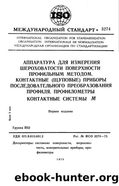 ISO 03274-1975 rus (scan) by Unknown