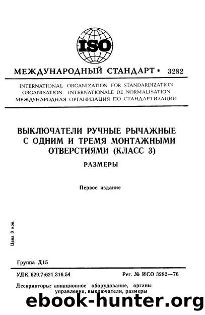 ISO 03282-1976 rus (scan) by Unknown