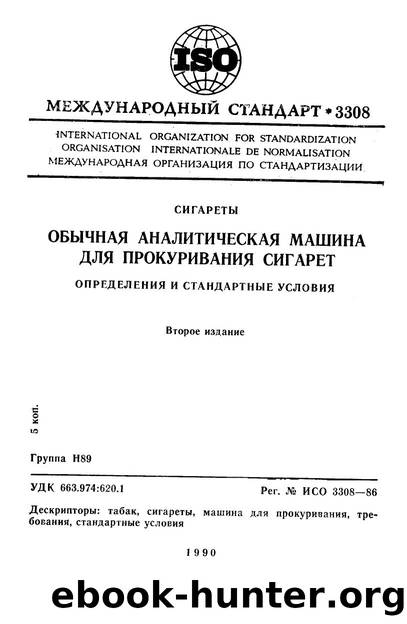 ISO 03308-1986 rus (scan) by Unknown