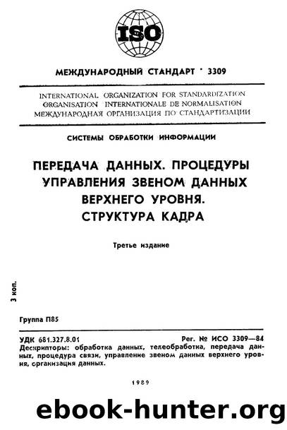 ISO 03309-1984 rus (scan) by Unknown