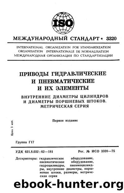 ISO 03320-1975 rus (scan) by Unknown