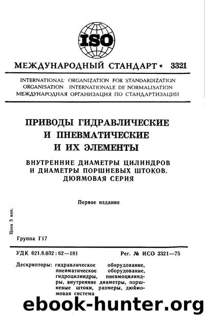ISO 03321-1975 rus (scan) by Unknown