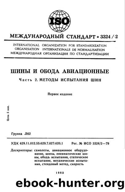 ISO 03324-2-1979 rus (scan) by Unknown
