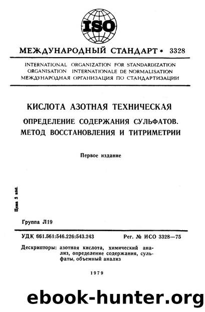 ISO 03328-1975 rus (scan) by Unknown