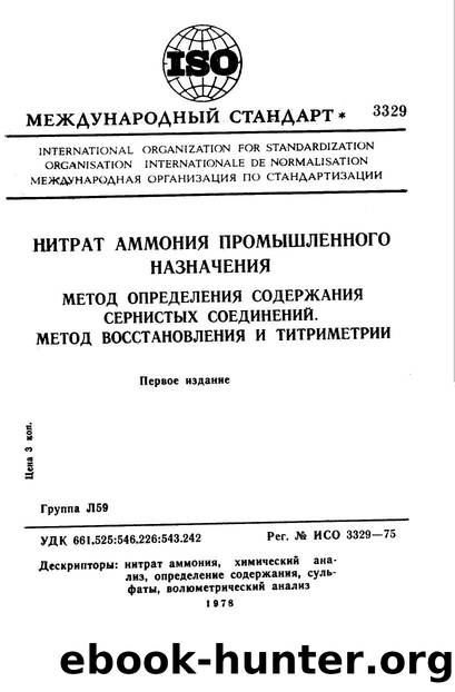 ISO 03329-1975 rus (scan) by Unknown